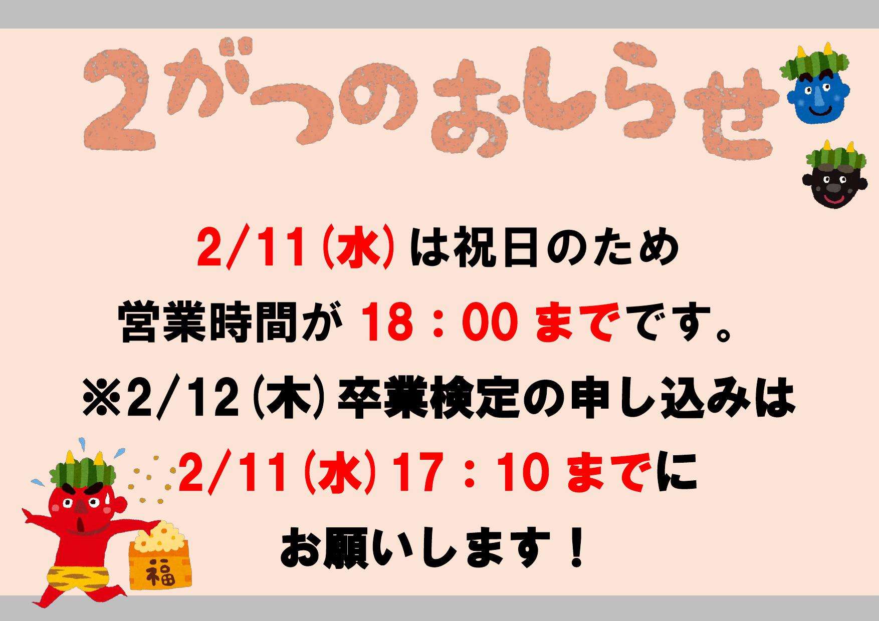 2月のお知らせ｜INFORMATION｜レインボーモータースクール 福岡