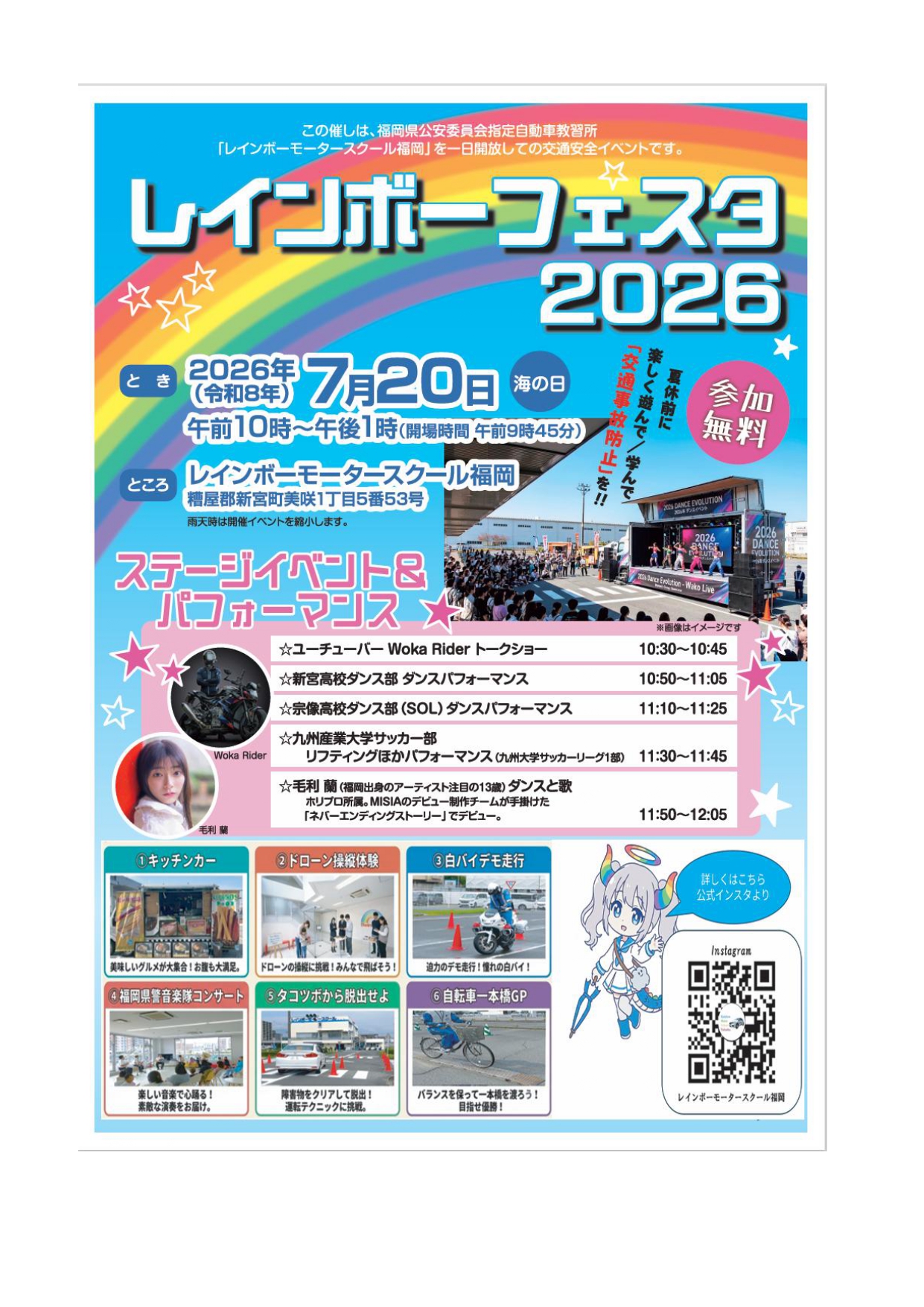 7月20日レインボーフェスタ2026開催｜INFORMATION｜レインボーモーター