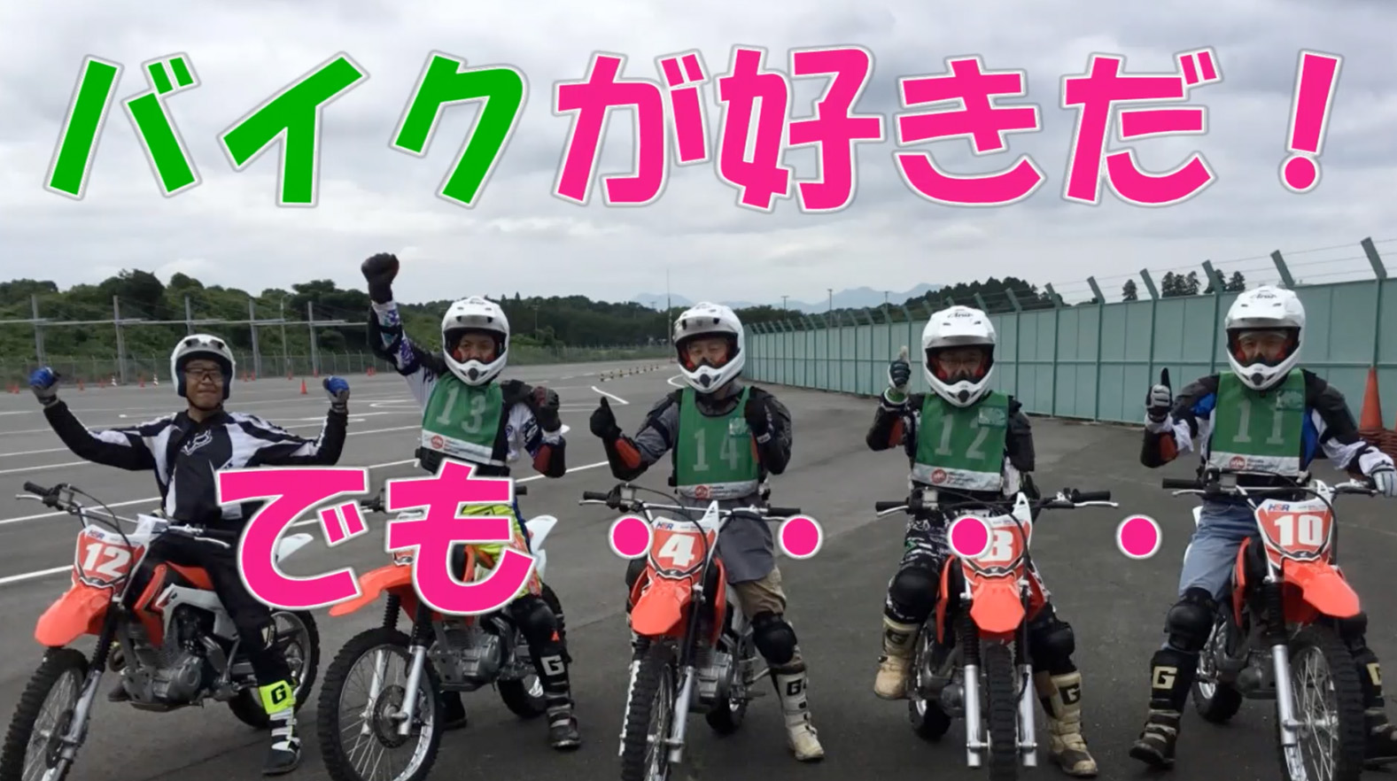 2輪のスクール｜交通教育センターレインボー熊本