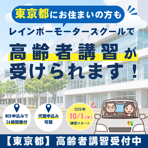 高齢者講習のご案内